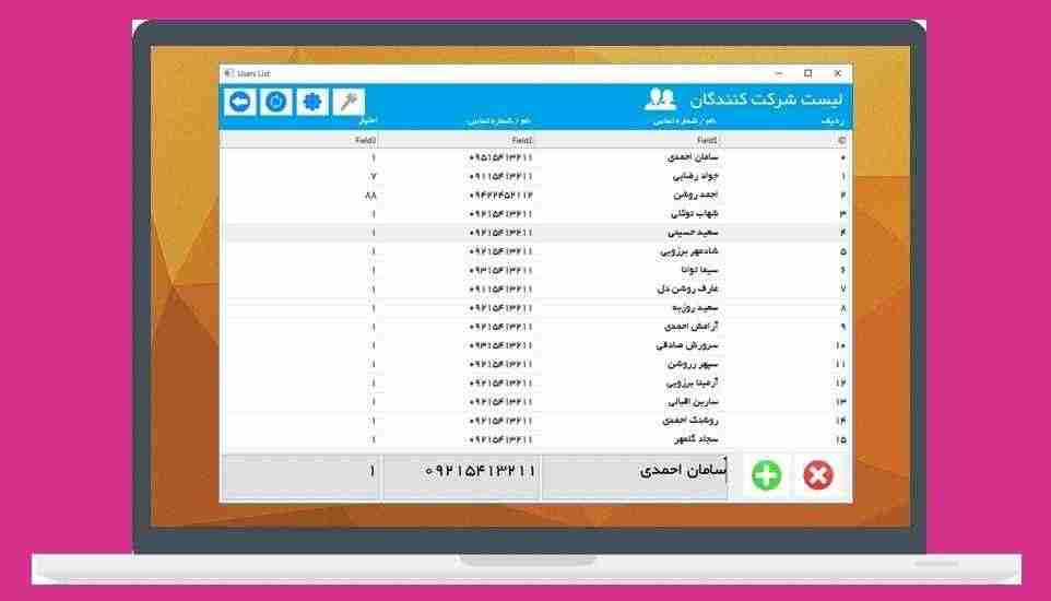 نرم افزار قرعه کشی